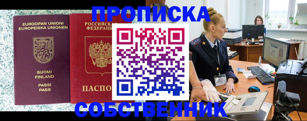 прописка 2025 в Инзе